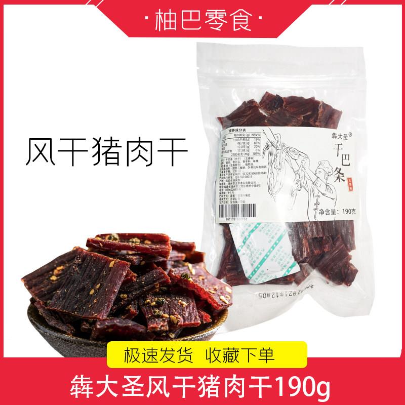 风猪肉犇大圣风干肉干巴条网红休闲零食干麻味五辣香味猪肉干猪肉