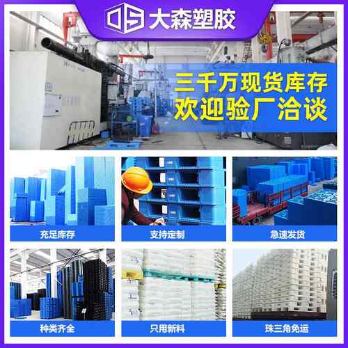 川网格CRJ料托盘仓库加带钢管上货架塑塑胶字板地台板立体仓库卡