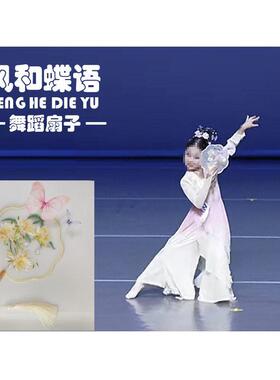剧目和风蝶语舞蹈粉色带蝴蝶团扇双面绣花扇子古典舞国风文艺儿童
