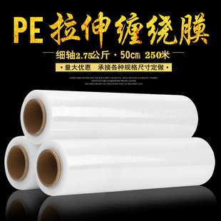 厂家供应45CM50CM宽 全降解高粘 PE高粘打包膜拉伸膜缠绕膜包装 膜