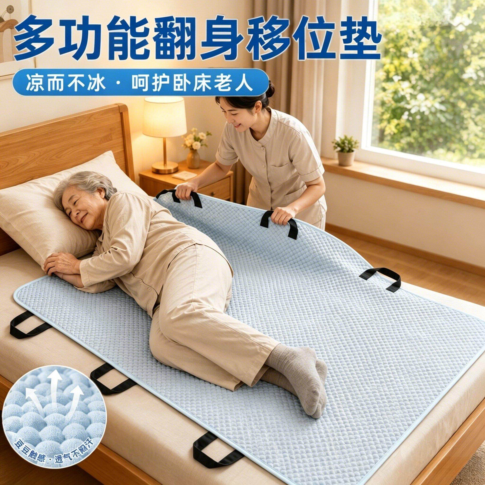 冰豆豆卧床老人翻身垫辅助冰丝凉席防水透气隔尿病人护理久躺神器