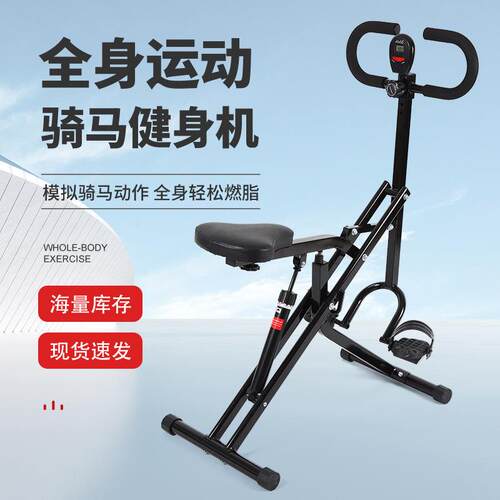 厂家骑马机家用健身器材室内运动动感单车单人健身车健骑机