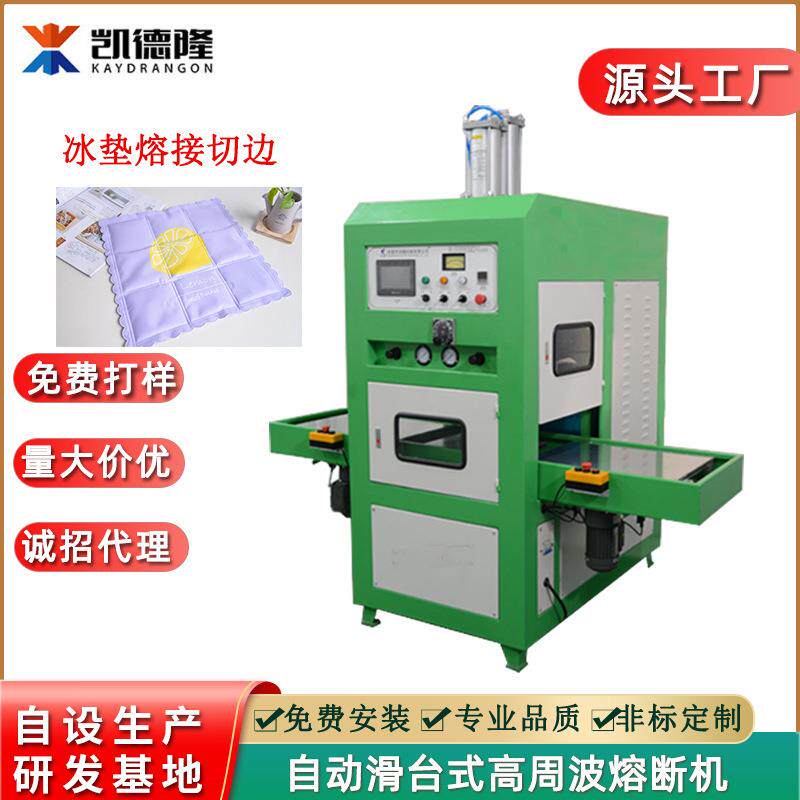 源头厂家PVC热水袋高频熔接机U型充气靠枕充PTU冰垫高周波热合机