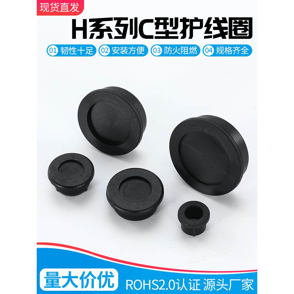 橡胶堵头C型护线塞头环保阻燃胶塞子堵孔密封塞盖螺丝孔盖装饰塞