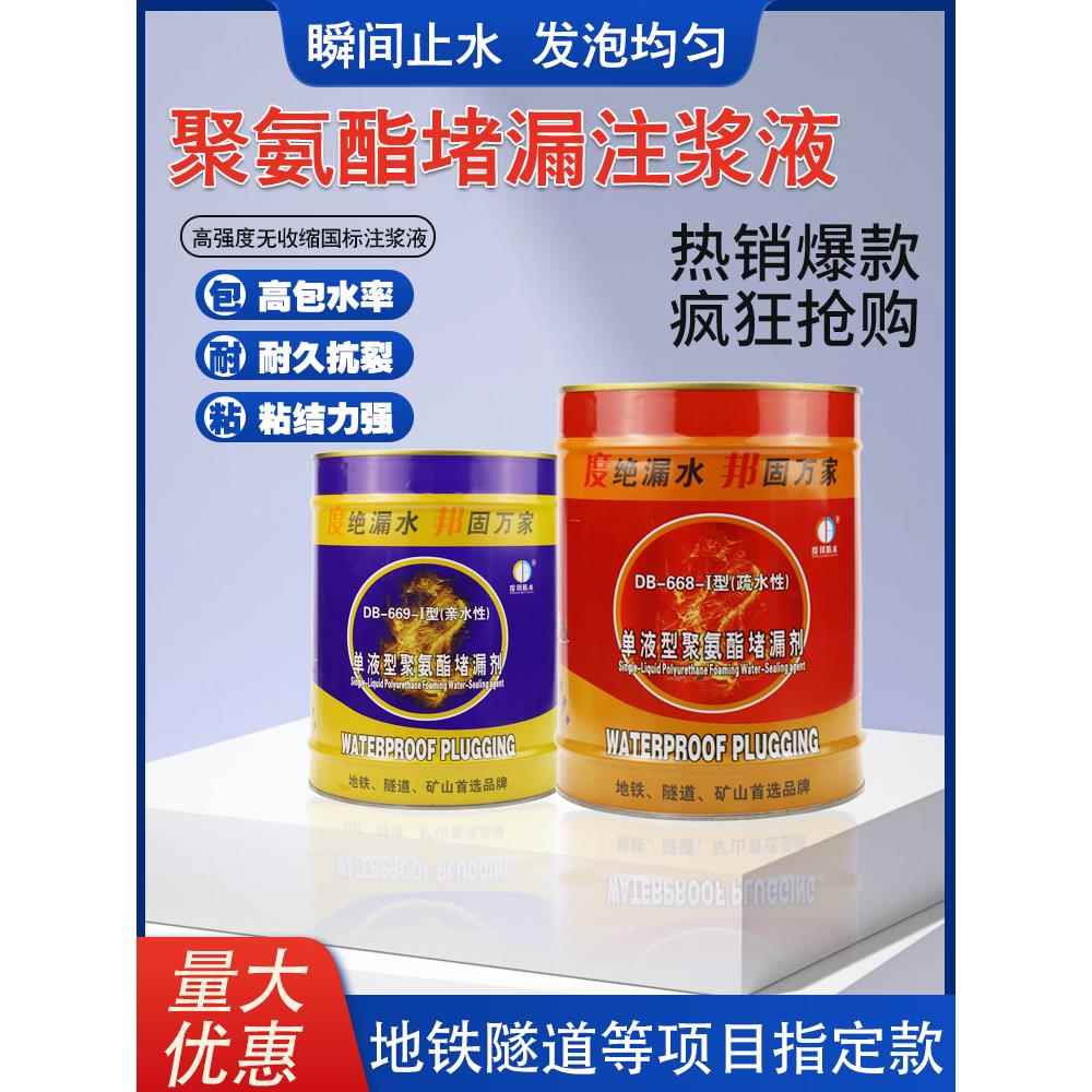 水性油性注浆液聚氨酯防漏剂发泡止水剂防水防漏底料