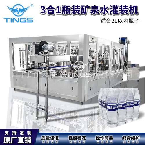 瓶装矿泉水灌装设备瓶装纯净水三合一灌装生产线小瓶水液体灌装机