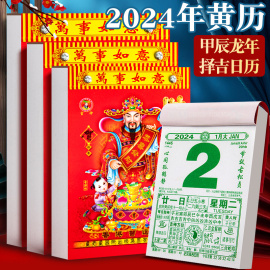 龙年黄历2024年日历农历老式老黄吊历挂历家用中国风手撕历老皇历万年历月历挂墙创意摆件记事计划日历表