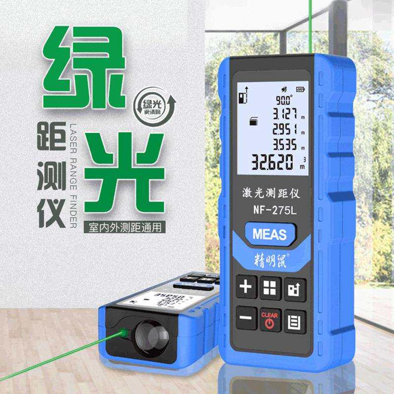 精明鼠NF-275L激光测距仪手持高精度量房仪器距离测量仪绿光线测