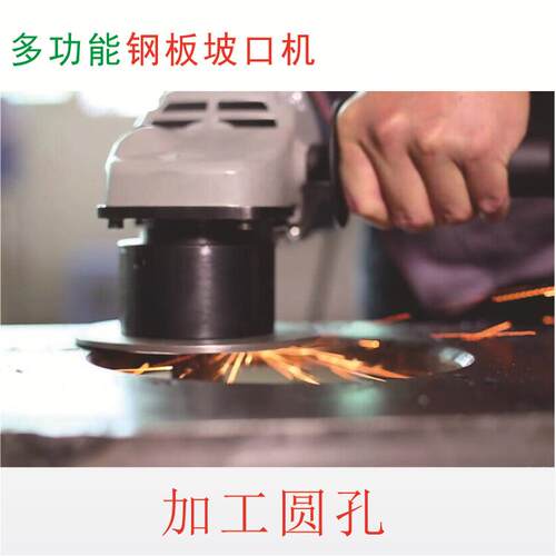 盟豪手持坡口机 倒角机，可给圆弧、圆孔、曲线、直线工件倒坡口