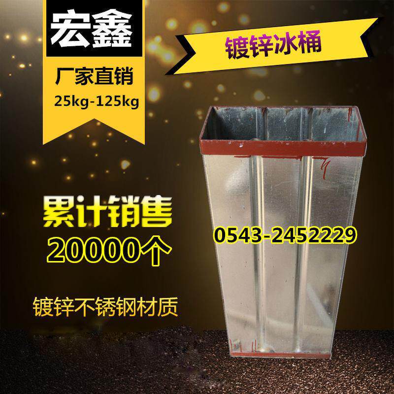 厂家25公25KG冰桶各规格容大量型斤镀锌制冰桶大模型制冰具
