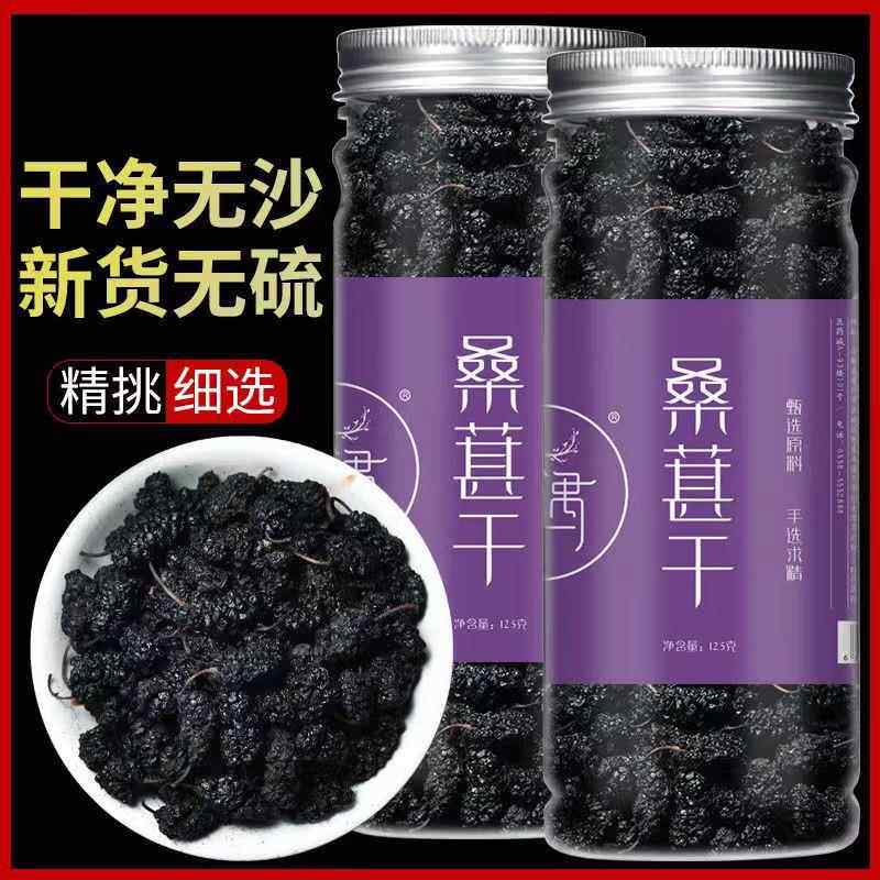 新疆桑葚干桑葚果干新鲜黑桑椹泡水野生黑桑葚特级桑葚子桑葚果干