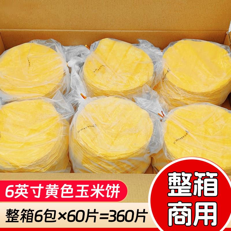 现货玉米片麦西恩6英寸色玉米饼851g 60片墨西哥taco黄玉