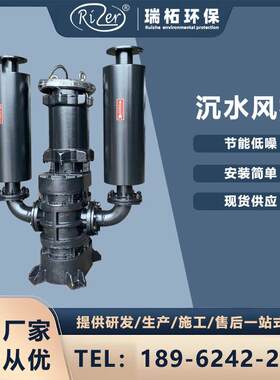 瑞柘环保潜水风机农村污水治理用沉水式罗茨风机包含装售后