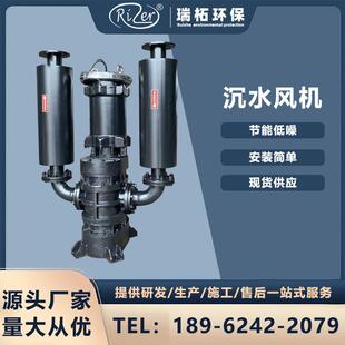一体化水处理大风量潜水风机 鼓风机 瑞柘环保 静音型沉水式