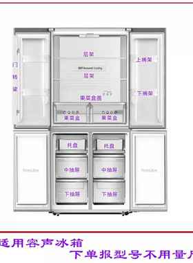 适用容声BCD-451WRK1FPG BCD-416WD11FPCA抽屉 果菜盒 搁架 门封
