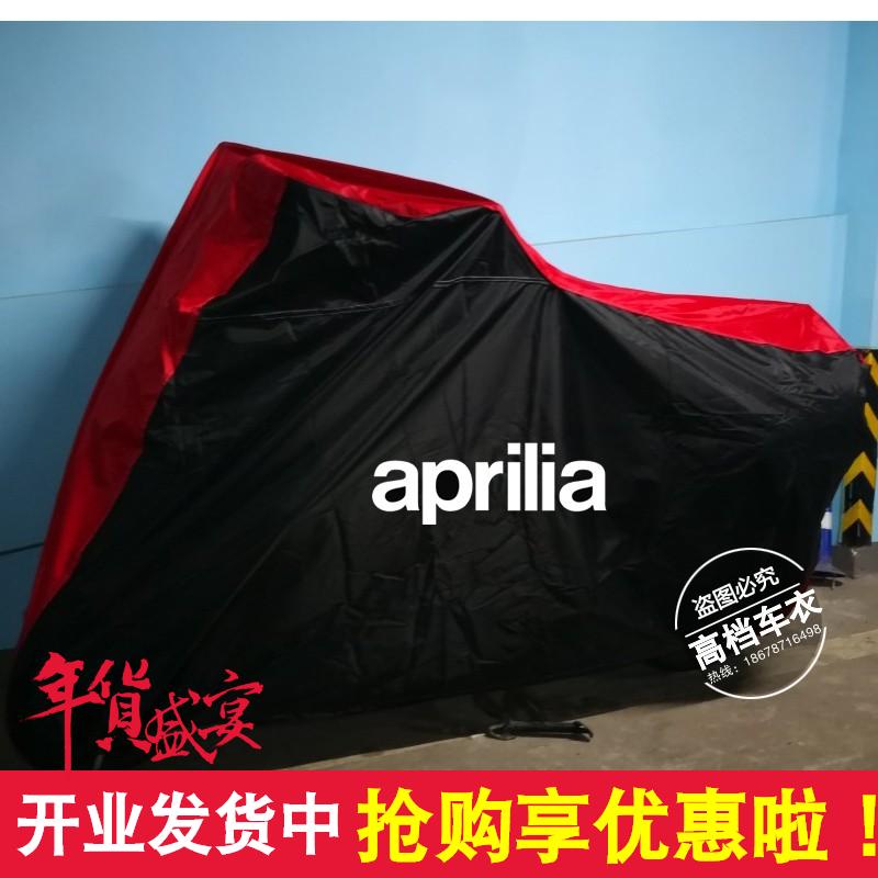 阿普利亚RS660车衣GPR250R/RSV4/Tuono660/gpr150专用摩托车罩衣