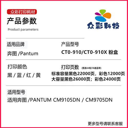 适用奔图CTO-910 CTO-910X粉盒CM9105DN碳粉 CM9705DN复印机墨盒