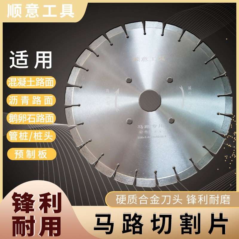 马路切割片路面切割片混泥土切割片切装机花岗石锯片锋利耐用