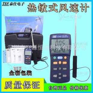 测风仪热线式 泰仕TES 风速仪手持式 TES1341热敏式 风速计 1340