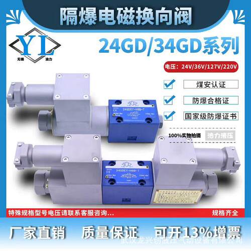 矿用防爆电磁阀24GDEY-H6B-T24GDEO-H6B-T34GDEY-H6B-T34GDEO-H6B