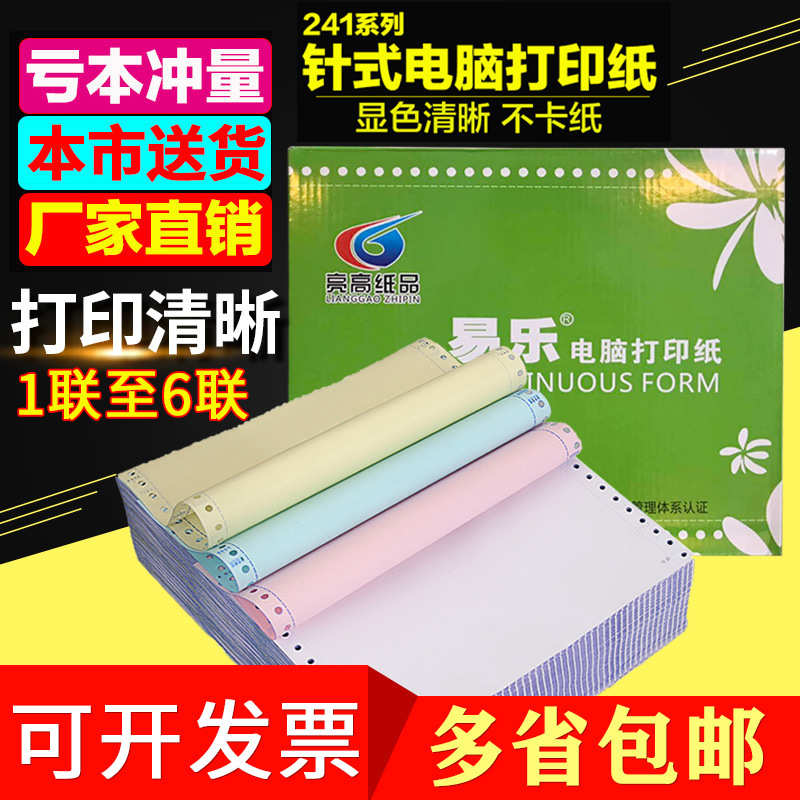 易乐包邮800页多联3联清单发货单出库单送货单针式电脑打印纸送货