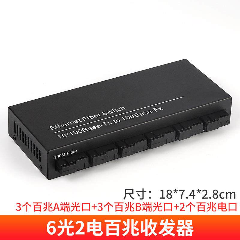 百兆6光2电交换机单模单纤光纤收发器视频监控用光电转换器一台