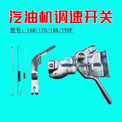 168F汽油机水泵调速座支架调速臂弹簧188微耕机190油门开关配件
