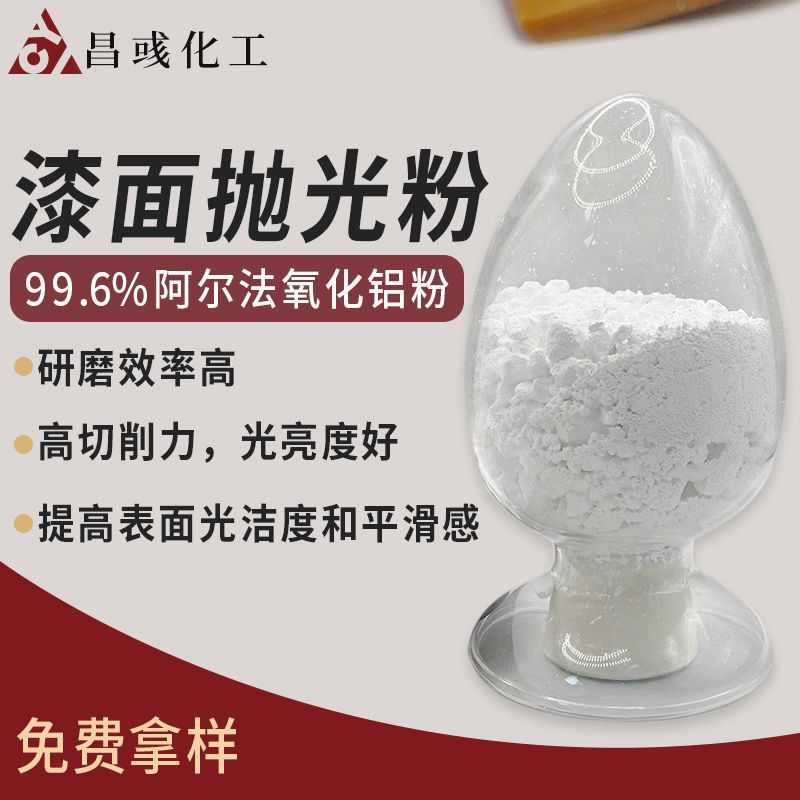 抛光粉氧化铝粉汽车漆面精细抛光车蜡前挡玻璃抛光粉三氧化二铝粉