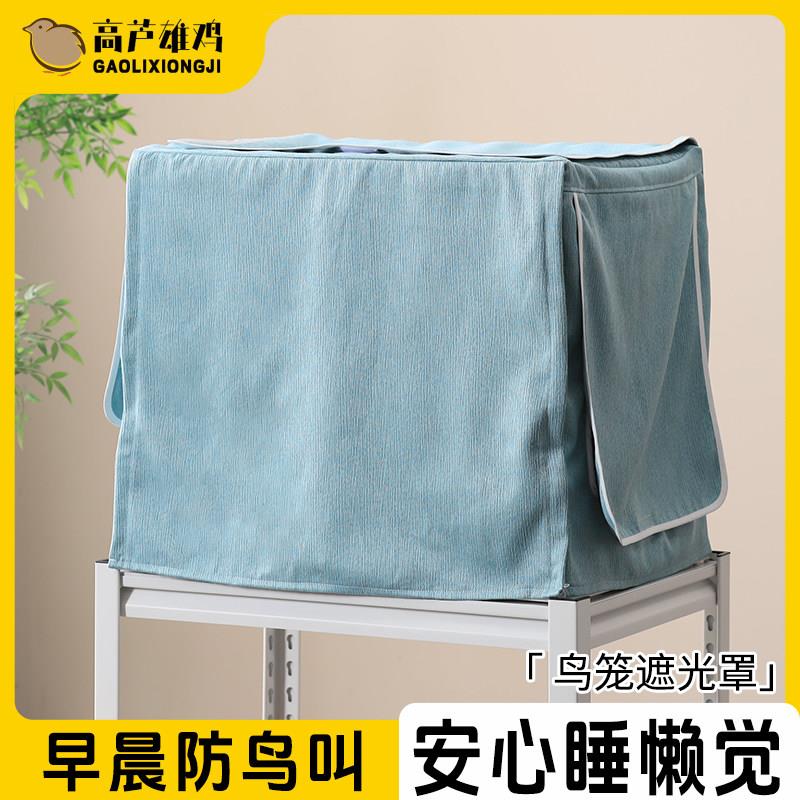 达洋笼衣透气鸟笼遮光罩防鸟叫鹦鹉笼罩5001遮光罩布春夏隔音罩衣图片