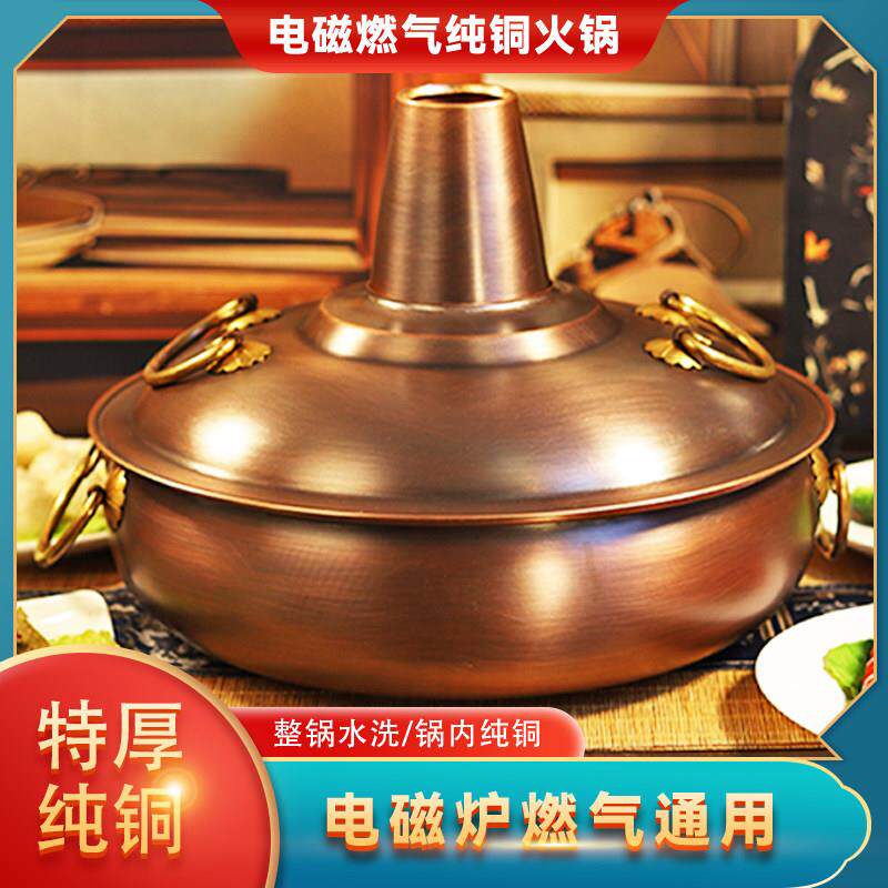 加厚纯铜电磁炉铜火锅纯紫铜老北京涮羊肉铜锅商用家用燃气铜火锅