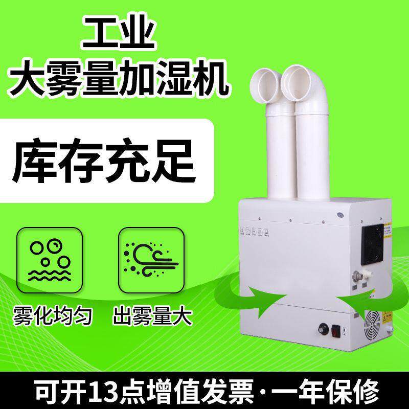 壁挂超声波工业加湿机大型商用雾化车间超市空气喷雾机蔬菜增湿器
