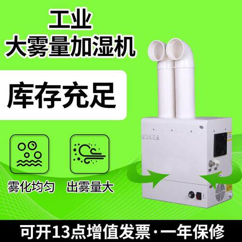 壁挂超声波工业加湿机大型商用雾化车间超市空气喷雾机蔬菜增湿器
