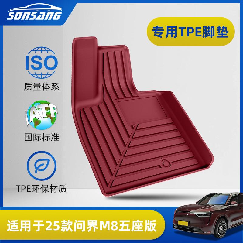 适用于25款问界M8五座车脚垫原车色专车专用TPE全包围脚垫备箱垫