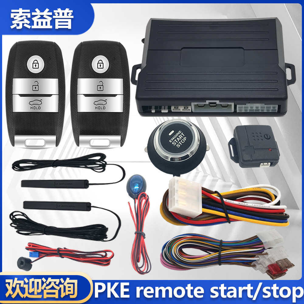 12V汽车无钥匙进入一键启动一键熄火遥控启动智能感应中央门锁PKE