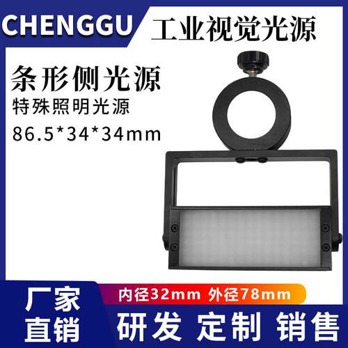 机器视觉条形光源工业CCD相机自动化视觉检测LED特殊照明光源12V