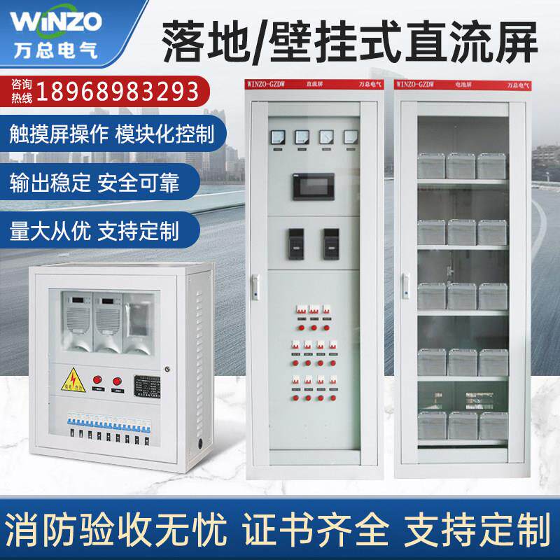 现货壁挂式直流屏落地式直流屏高压专用智能高频直流屏柜220V110V