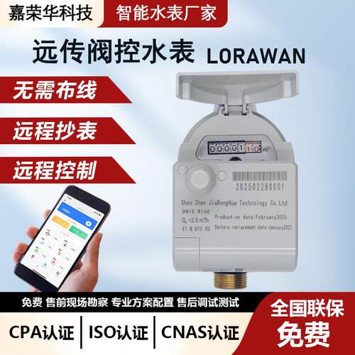 厂家外贸跨境LoRaWAN无线远传水表手机缴费智能阀控远程抄表数显