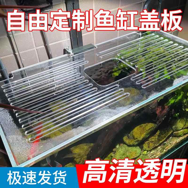 鱼缸盖板防跳逃网盖不变形亚克力PC耐力板盖溪流缸鱼缸防跳上盖板