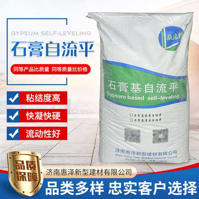 济南石膏自流平地面找平茌平石膏自流平水泥自流平厚层石膏自流平
