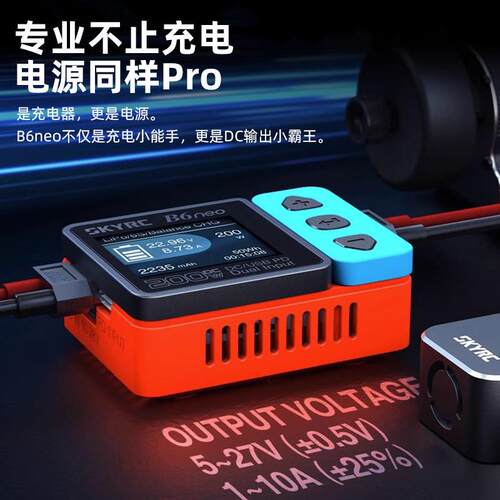 SKYRC B6neo 200W锂电池航模FPV车模10A平衡充电器1-6S穿越机lipo