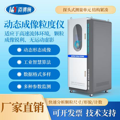 工业在线粒度仪矿物加工实时粒度分析监测设备选矿厂实时粒度分析