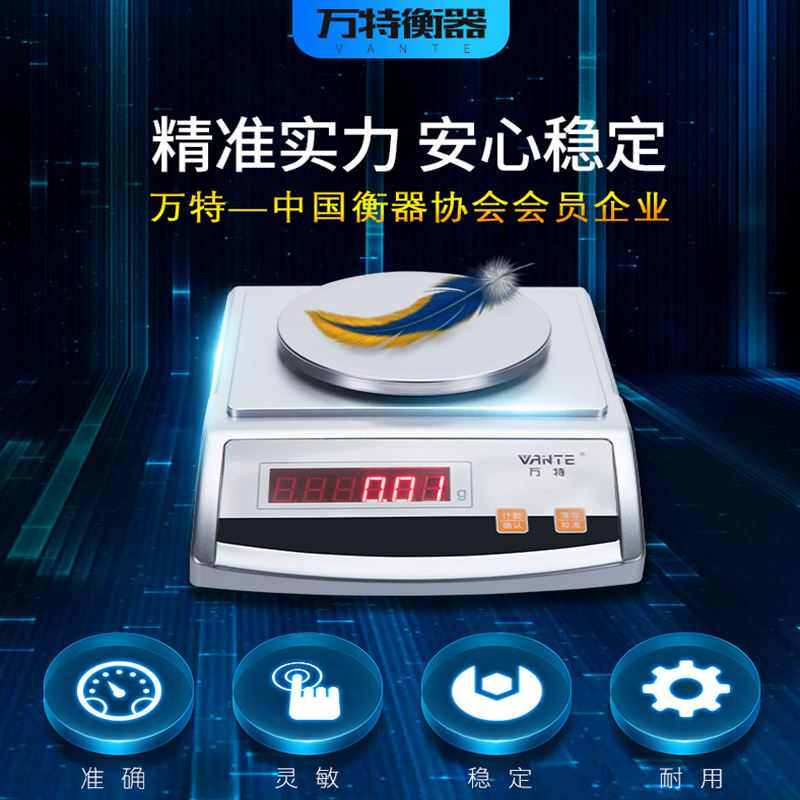 万特电子天平秤高精度分析克重0.001g实验室用秤0.01小型准称热卖