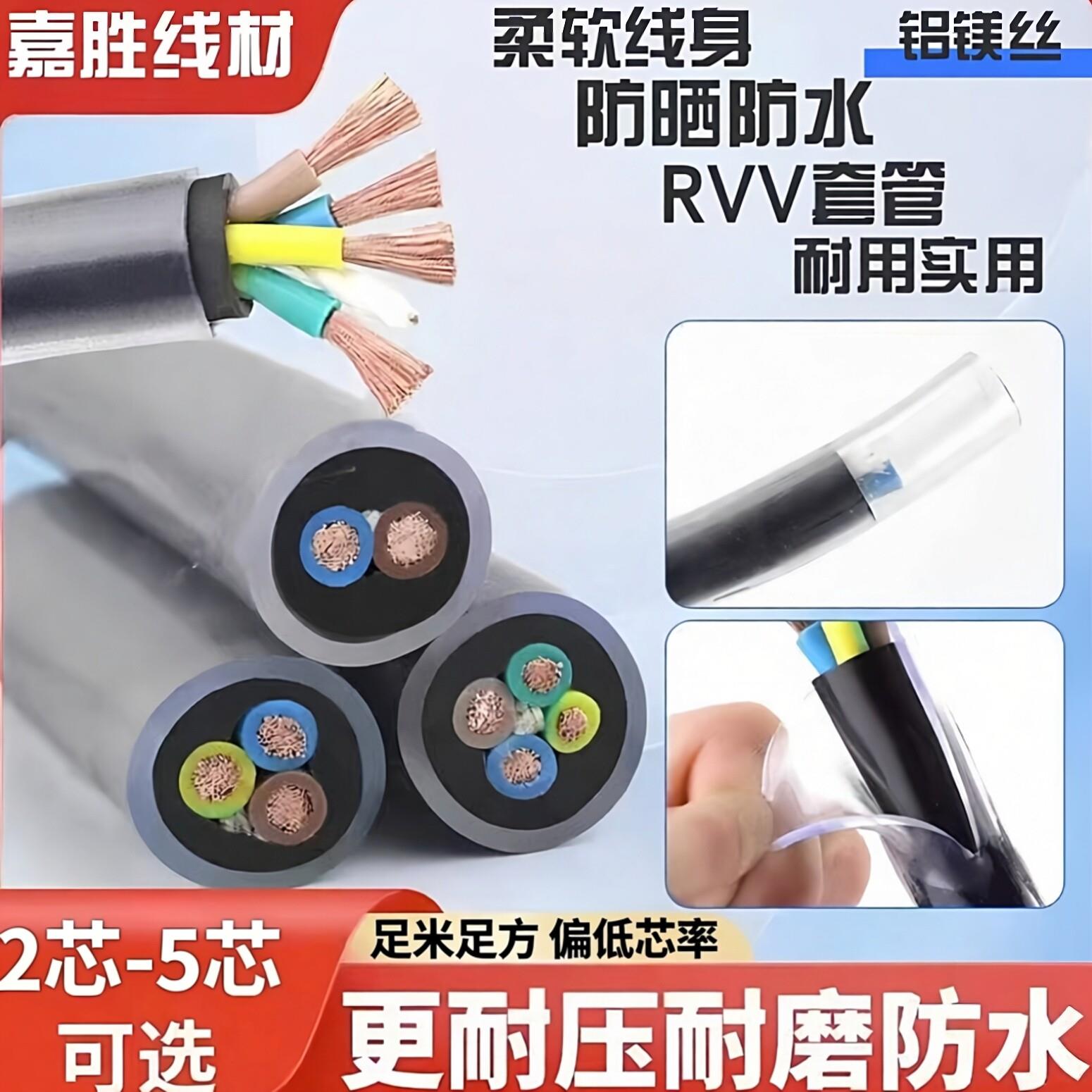 RVV防水电缆线 户外工地专用电线 透明套管2.5平方毫米铜包铝电线