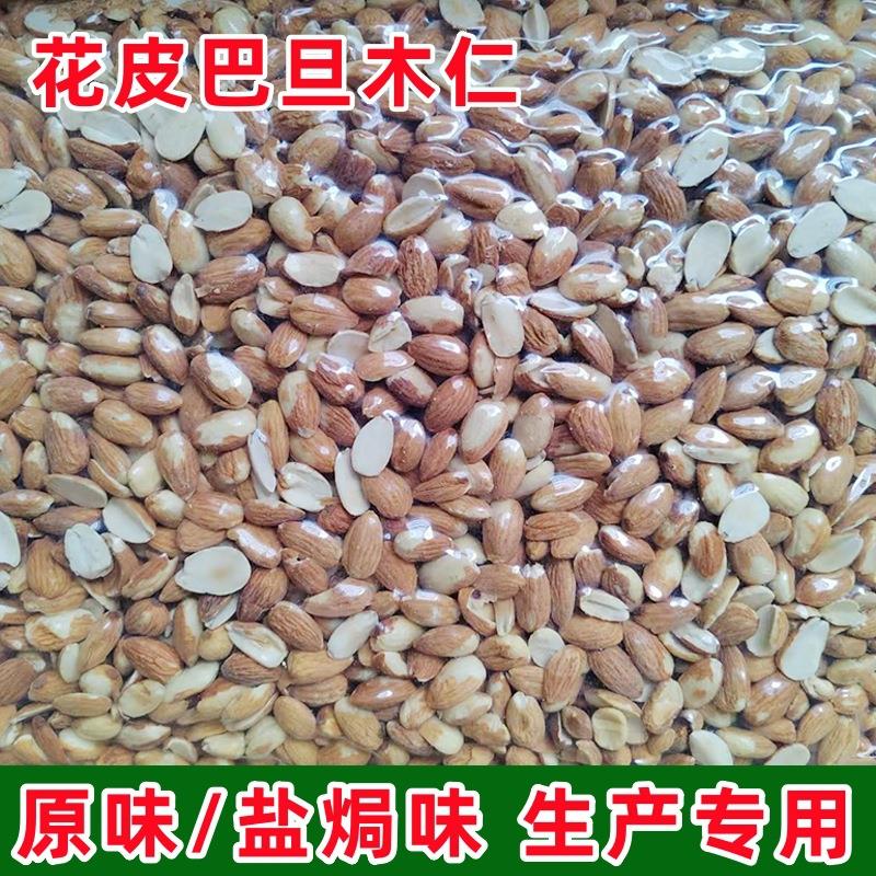 花皮巴旦木仁月饼馅料切碎原料扁桃仁杏仁烘培原料生产专用坚果碎