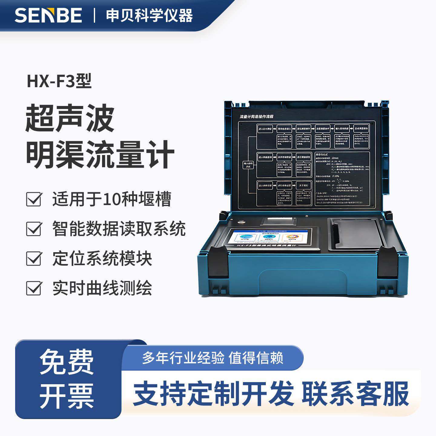 生态环境执法装备便携式流量计三角堰矩形堰等宽堰水流超声波明渠