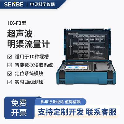 生态环境执法装备便携式流量计三角堰矩形堰等宽堰水流超声波明渠