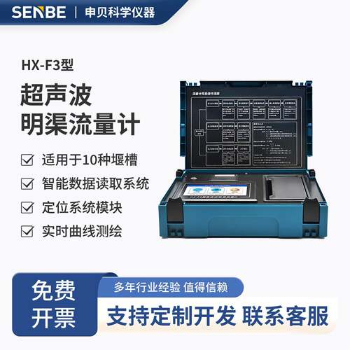 生态环境执法装备便携式流量计三角堰矩形堰等宽堰水流超声波明渠