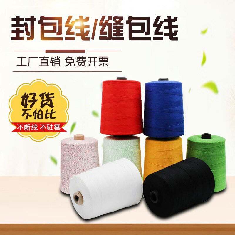 封包线缝包机线手提式封包机线扎口线打包机线编织袋封口线整箱