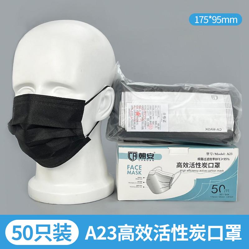朝安A23一次性活性炭口罩四层黑色加厚灰色防甲醛雾霾一箱2000只