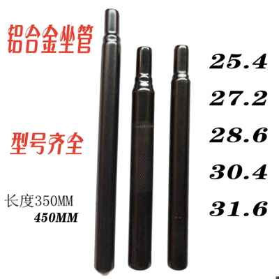 自行车坐杆坐管25.4 27.2 28.6 30.4 30.8 31.6加长山地车铝座管